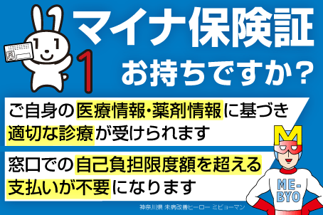 マイナ保険証お持ちですか